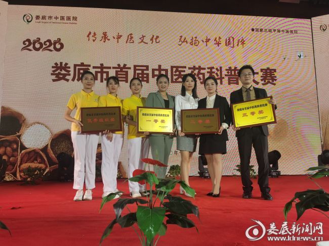 娄底市中心医院在全市首届中医药科普大赛中斩获多项大奖