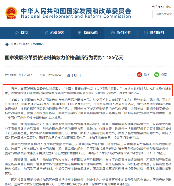 美敦力 向医生支付回扣 被罚将支付近千万美元应对指控 美敦力 慢性疾病 心律失常 健康界