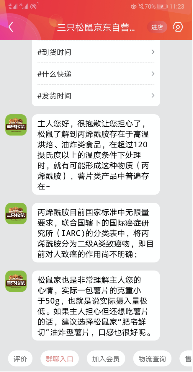 多款薯片檢出丙烯酰胺！三只松鼠、鹽津鋪子、董小姐回應來了