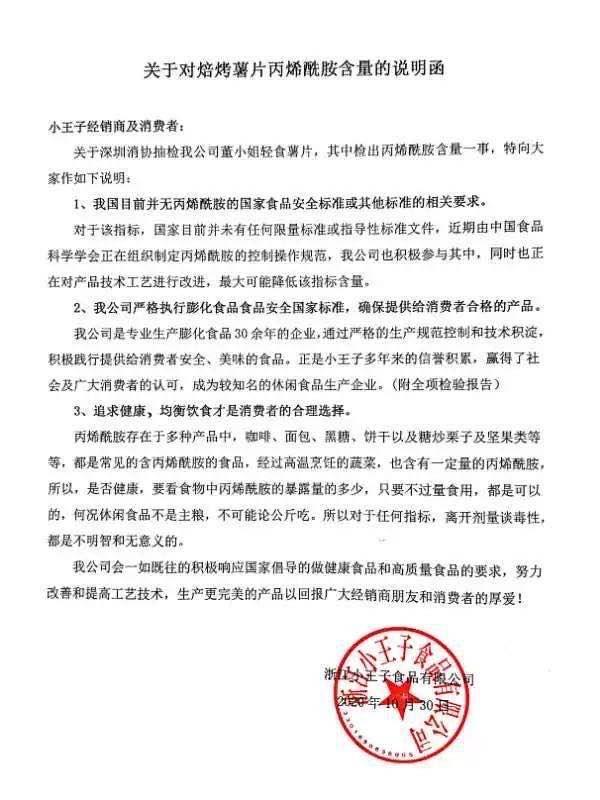 三只松鼠等回应薯片被检出致癌物：仍在正常销售 网友却称不敢吃了