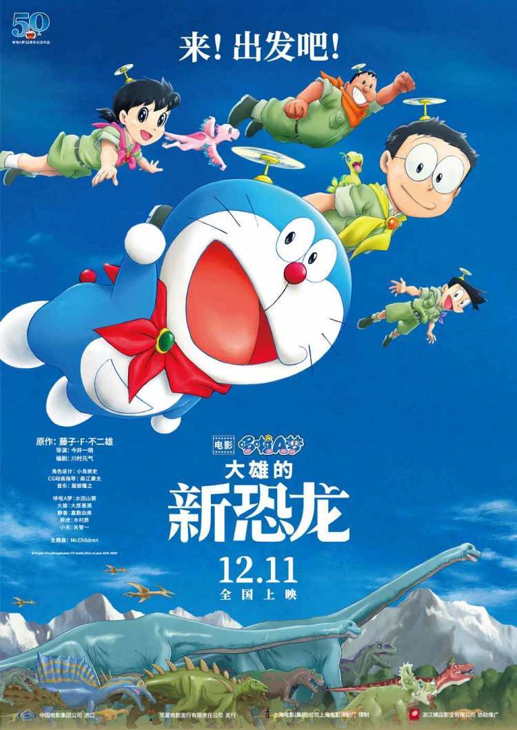 《哆啦A梦：大雄的新恐龙》定档12月11日 还观众一个儿童节