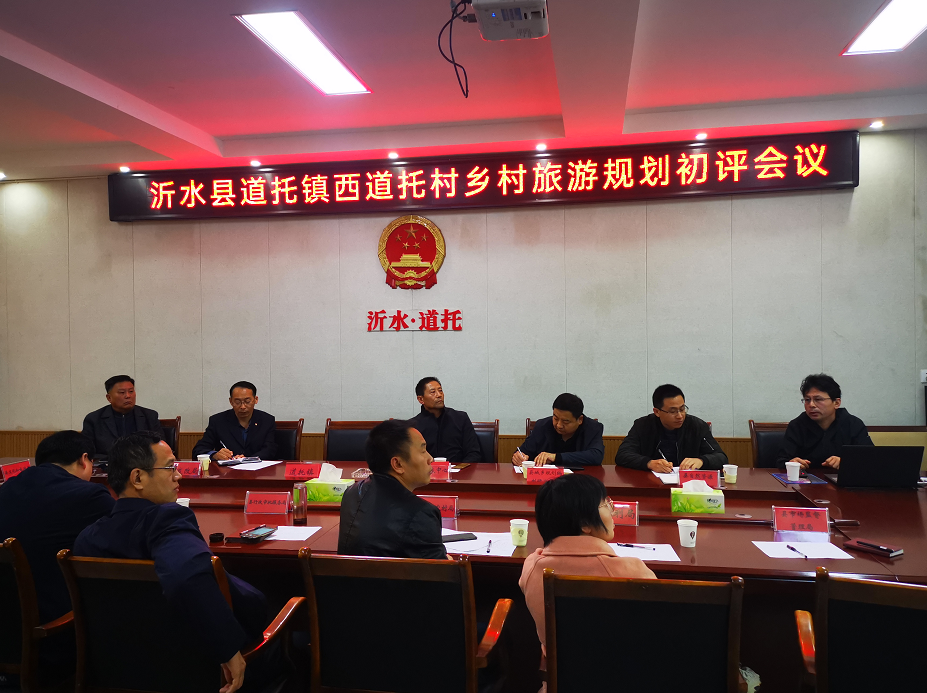 两个规划进入初评，道托镇旅游工作又有新动作