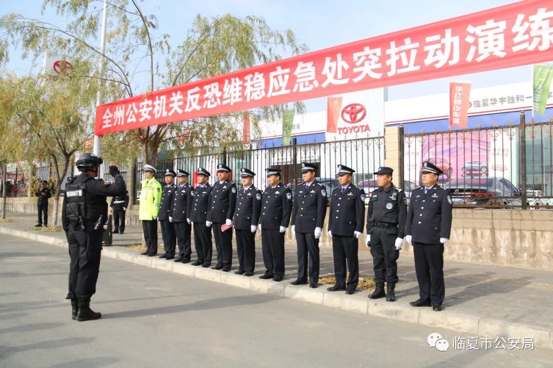 【全警实战大练兵】临夏市公安局积极参加全州公安机关应急处突拉练活动