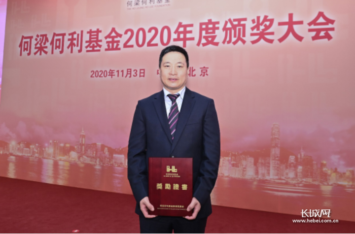 河北省中西医结合医药研究院院长贾振华 荣获2020年度“何梁何利基金奖”