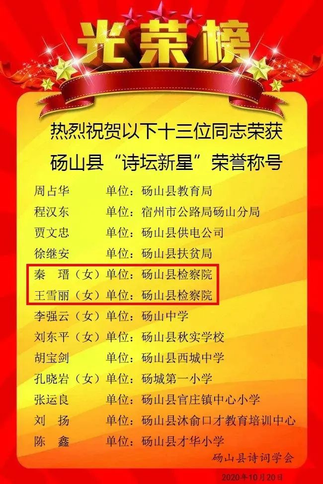 【检察文化】安徽砀山：一诗一词竞逐法治梦想