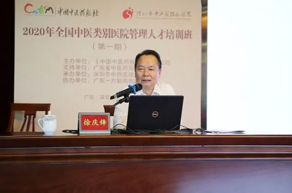 徐庆锋在深圳出席全国中医类别医院管理人才培训班并调研中医药工作
