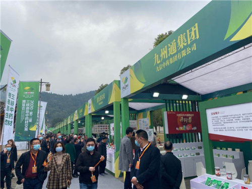 2020“三峡药博会”开幕 推动三峡库区中医药在传承中创新发展