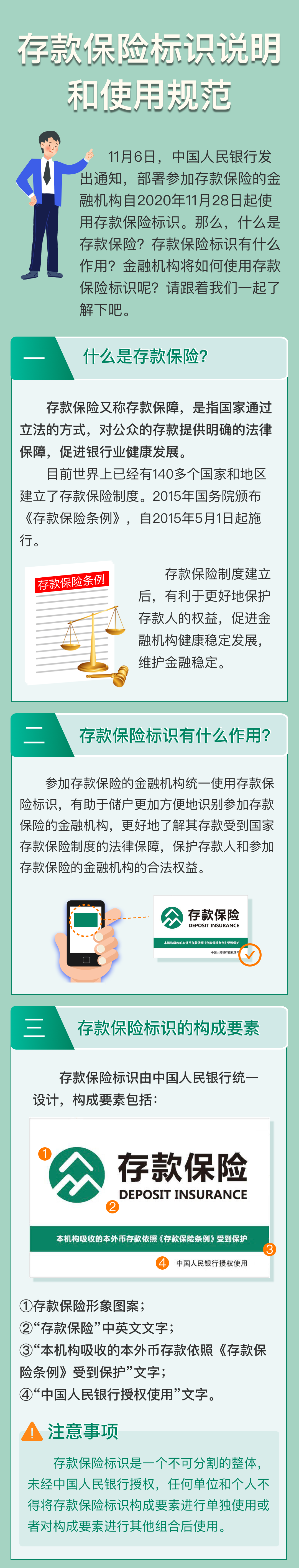 央行发布存款保险标识说明和使用规范，以后存款注意看看