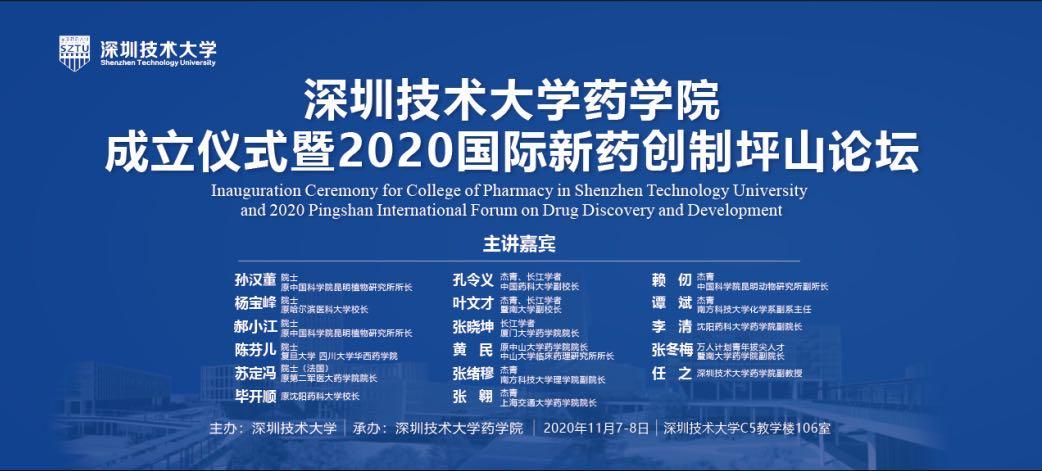粤港澳大湾区第一所应用型药学院在深揭牌，首年招生60人
