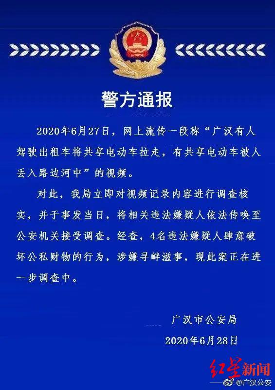 不满共享电单车“抢生意”将其投河 四川广汉4名的哥被判缓刑