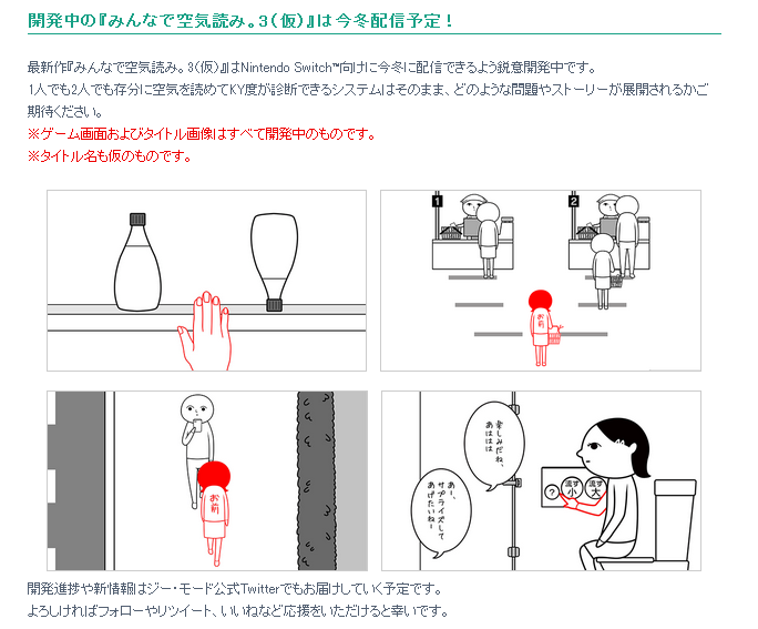 KY度检测器《察言观色3》确认制作！今冬登陆NS