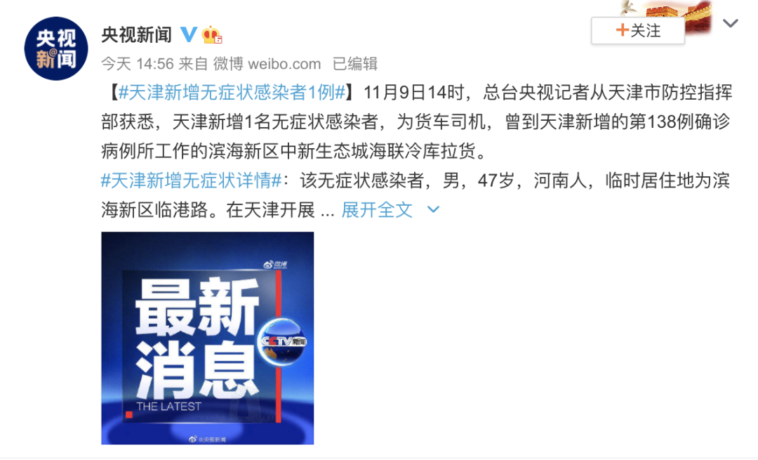 上海、天津各新增1例!三地升级为中风险地区