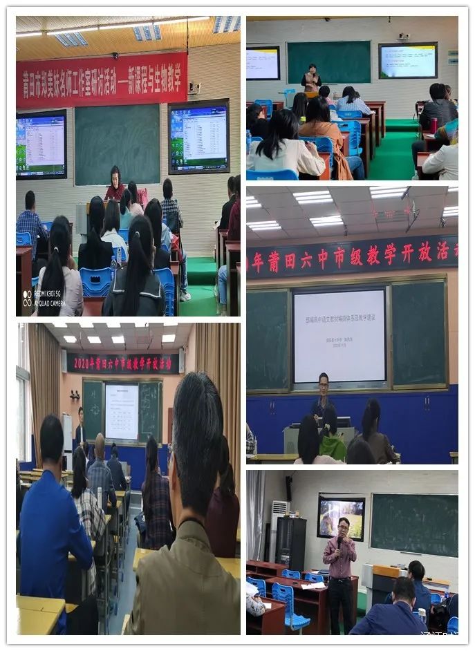 2020年莆田市普通中学市级教学开放活动（第六场）在莆田六中举行