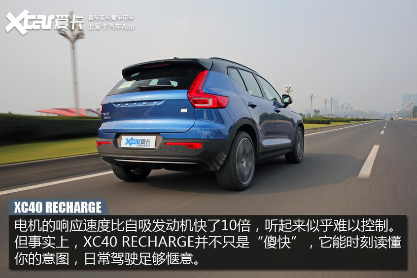 试沃尔沃XC40 RECHARGE：当北欧女神触电，是否魅力依旧？