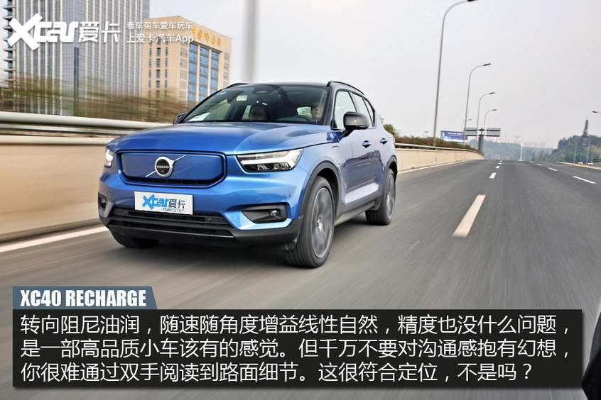 试沃尔沃XC40 RECHARGE：当北欧女神触电，是否魅力依旧？
