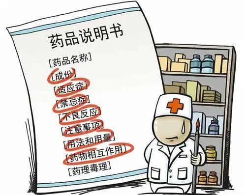 &ldquo;药品说明书&rdquo;你真的会看吗？