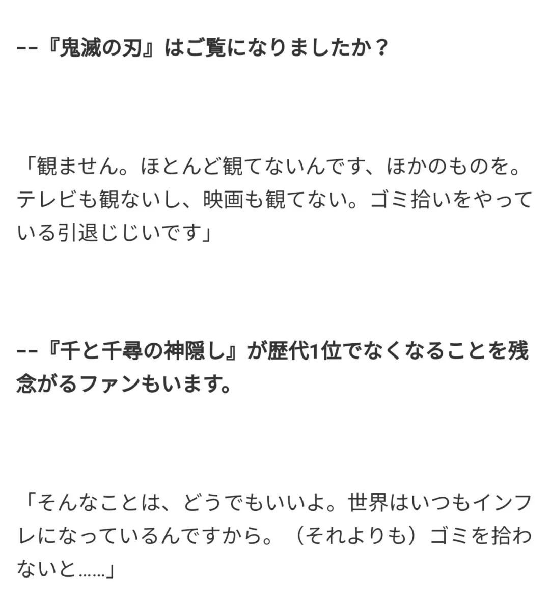 宫崎骏也遭"鬼灭骚扰"？被记者碰瓷追问，他回呛：别打扰我捡垃圾