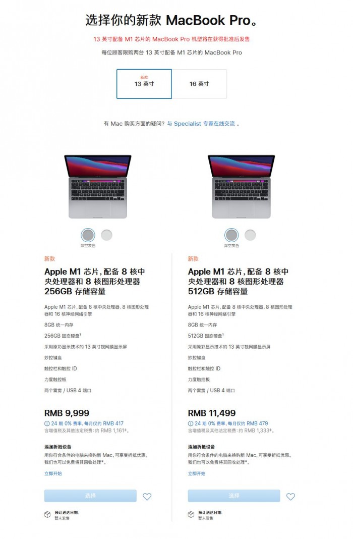 配用M1的行货MacBook Air/Pro和Mac Mini市场价发布