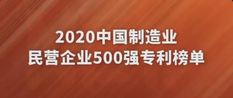 鲁南制药集团专利数量位列中国医药企业第一位
