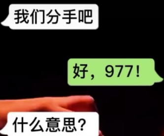 是什么|抖音上977是什么意思？ 数字977含义介绍一起来瞅瞅