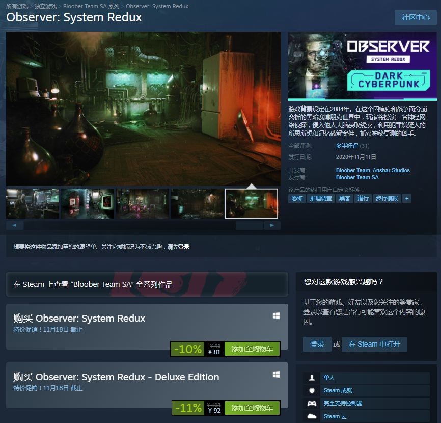 Steam《观察者：系统还原》现已解锁 国区开启首周特惠