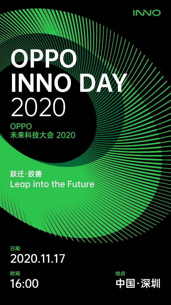 OPPO 未来科技大会 2020 官宣 11 月 17 日举行