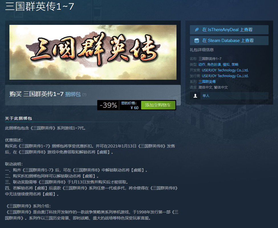 《三国群英传8》发售日敲定 系列作品全部上架Steam