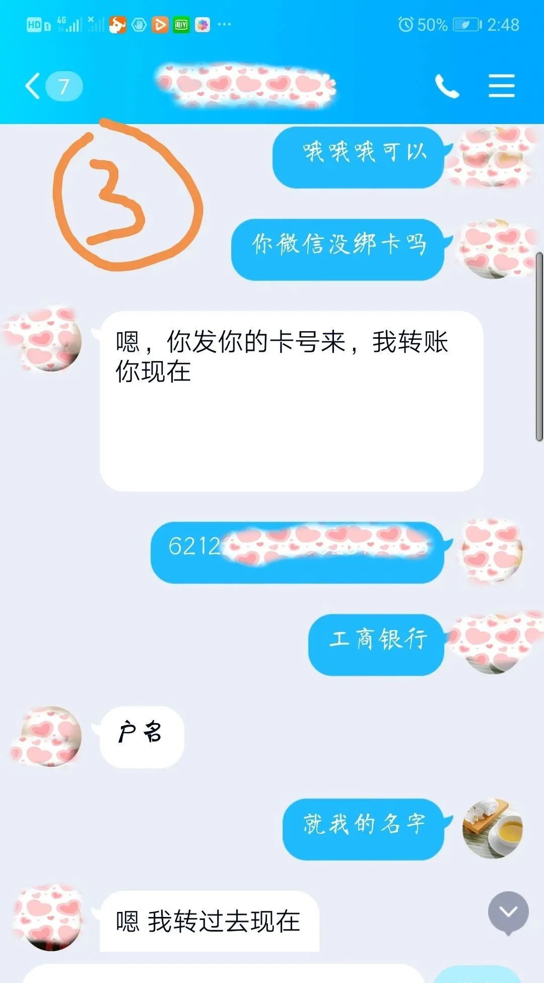 “老同学”找你竟为那事儿