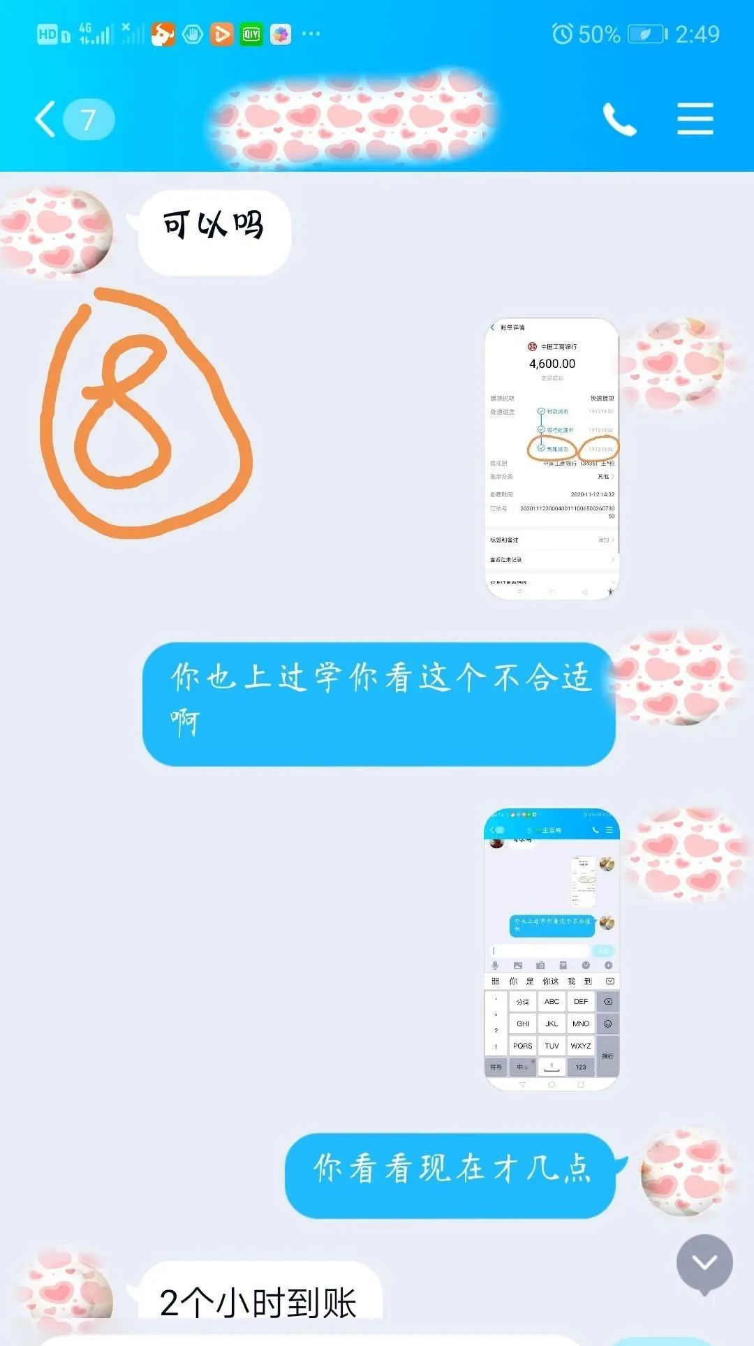 “老同学”找你竟为那事儿