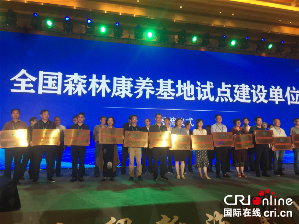 “第四届海南国际健康产业博览会开幕式暨第五届中国森林康养产业发展大会”在海南举办