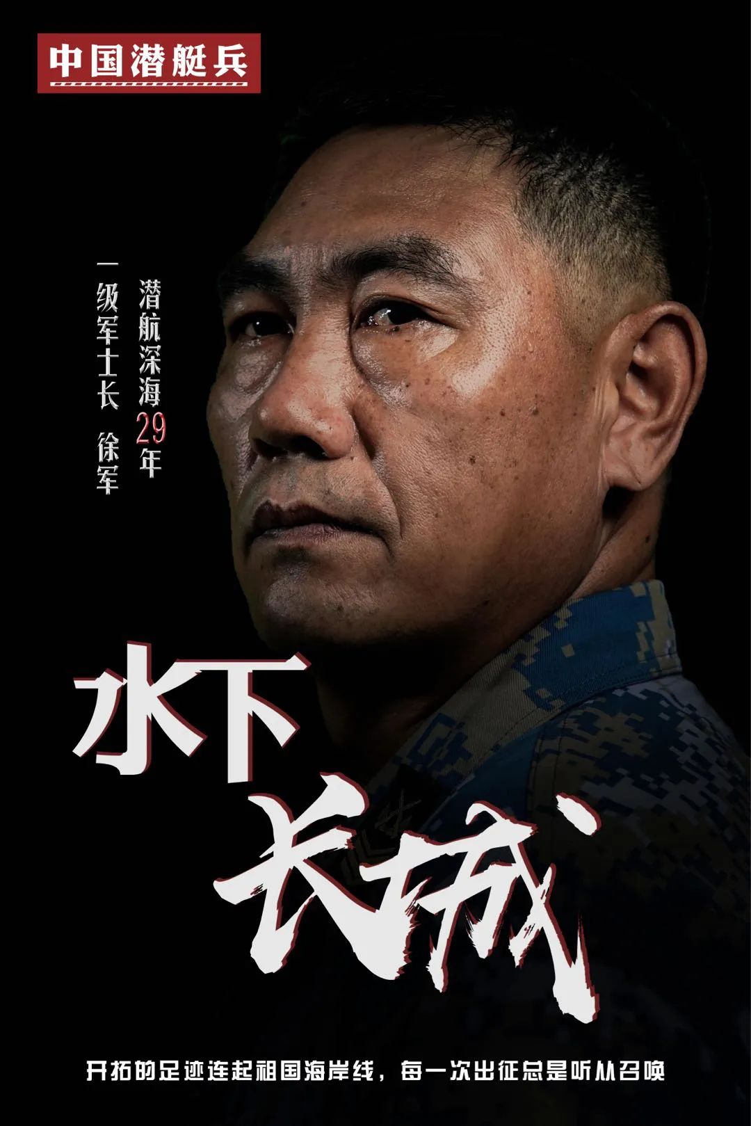 潜航深海29年……他们筑起一道水下长城