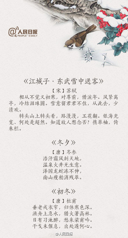 古诗词里的冬天，你会几首-第7张图片-非凡网
