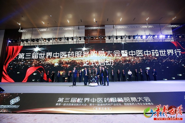 第三届世界中医药服务贸易大会在长沙召开