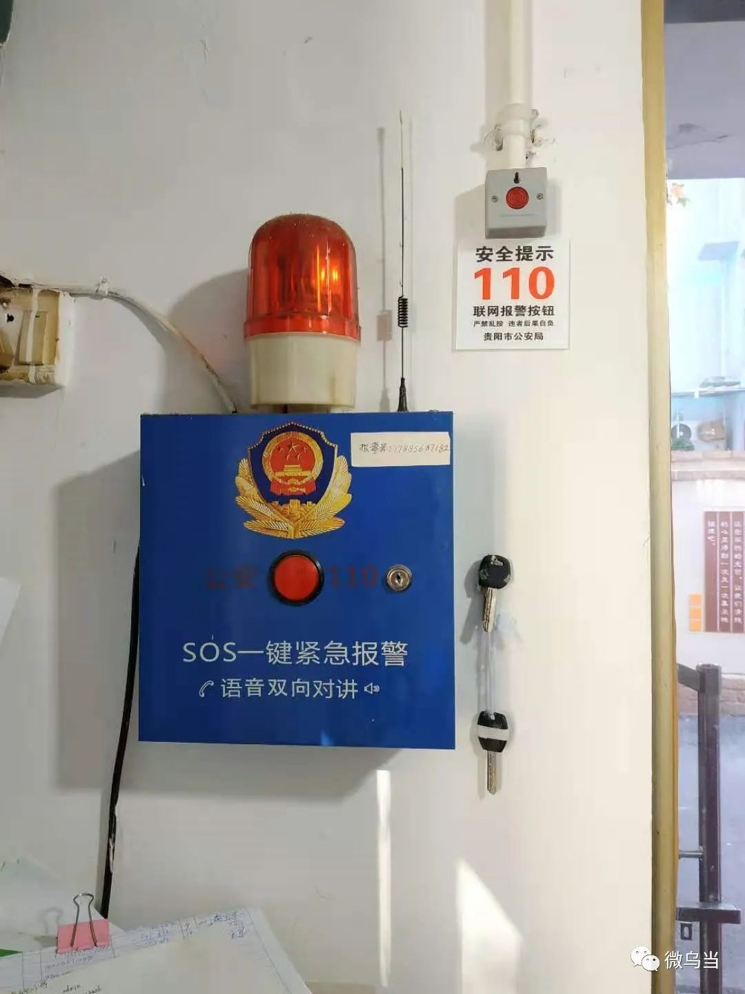 乌当区所有学校实现"校园一键报警"