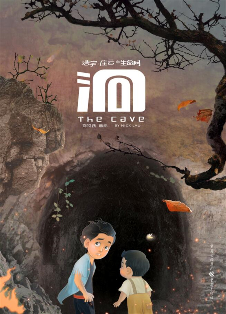 以“重庆大轰炸”为背景 原创绘本《洞》摘全国出版界大奖