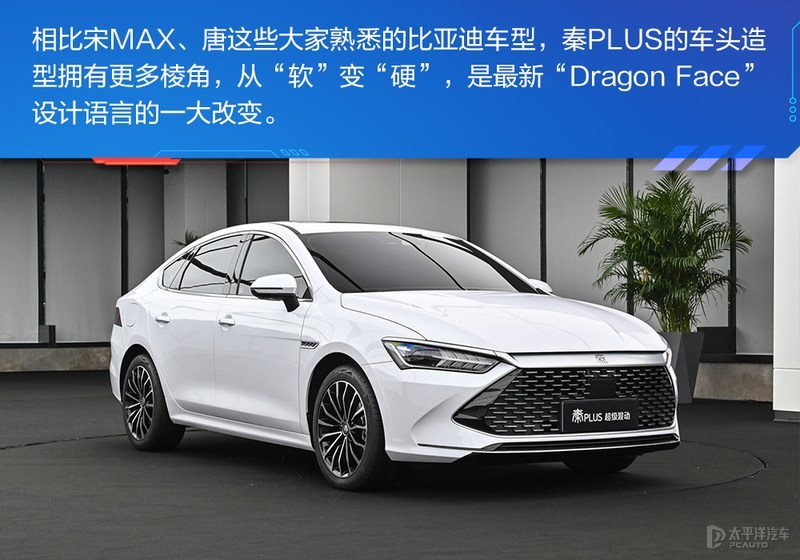 不止是颜值PLUS 体验全新比亚迪秦PLUS