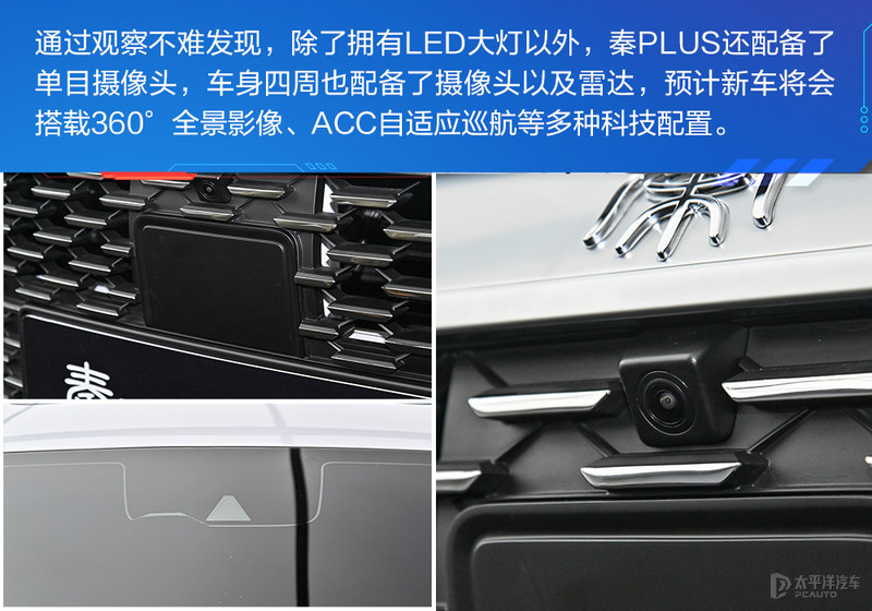不止是颜值PLUS 体验全新比亚迪秦PLUS