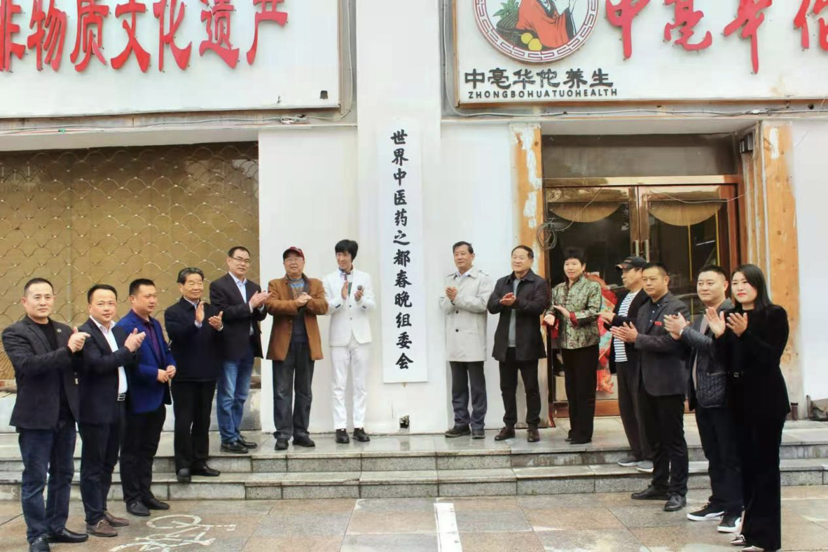 中医药文化传播我行动——2021年第三届世界中医药之都春晚集结号在安徽亳州吹响