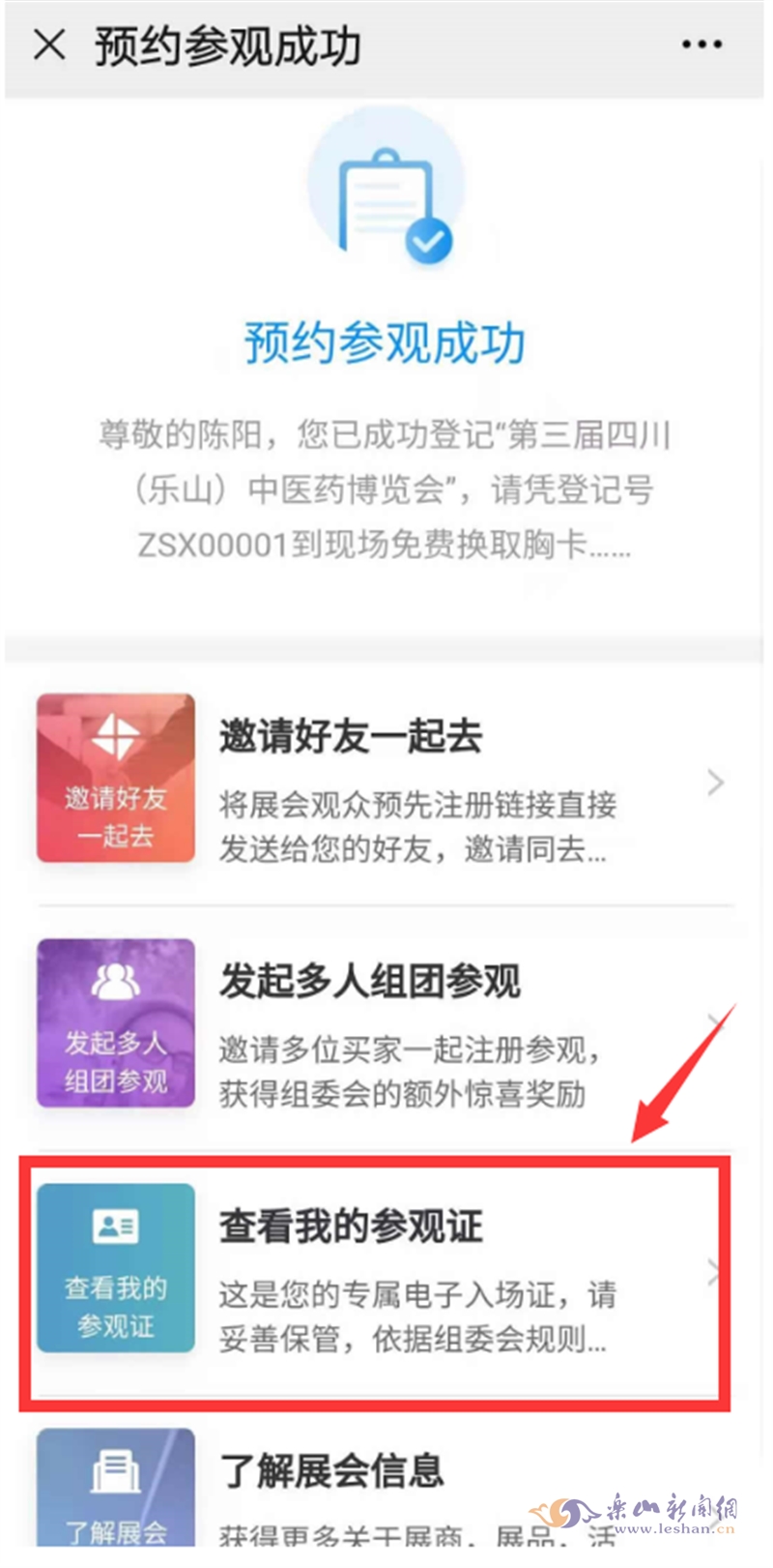 看过来！这些步骤教你如何预约观展药博会