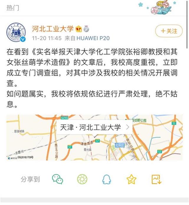 退學(xué)研究生寫123頁材料舉報導(dǎo)師父女學(xué)術(shù)造假，天津大學(xué)一教授被解聘
