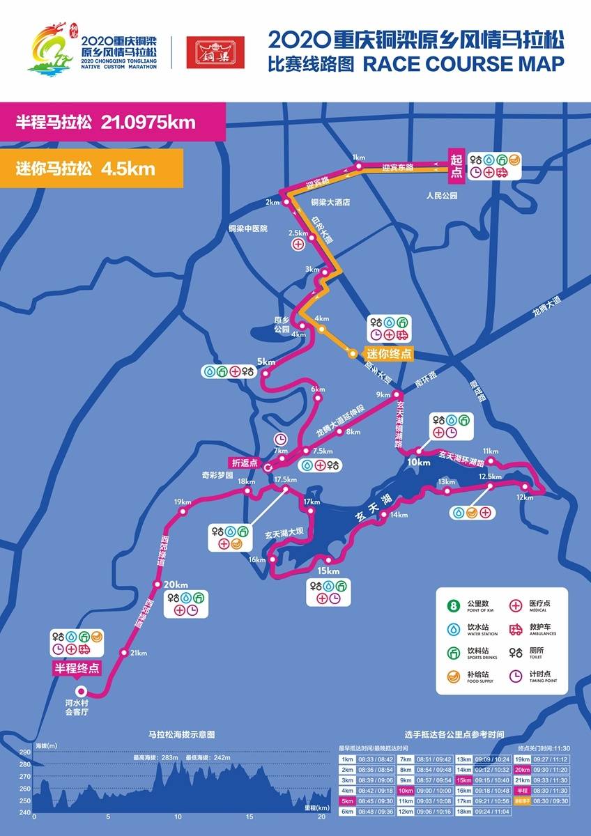 2020重庆铜梁原乡风情马拉松赛本周日开赛 这些地方将交通管制