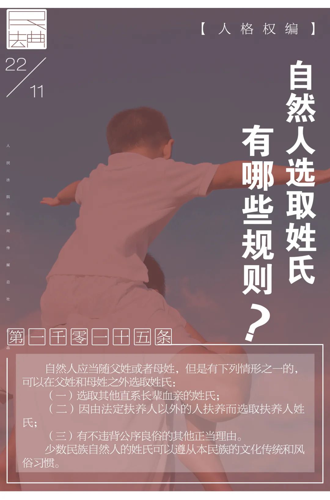 每日一“典”丨自然人选取姓氏有哪些规则？