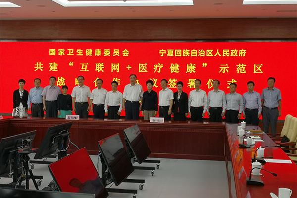 “互联网+医疗健康”一体化推进 助力健康宁夏