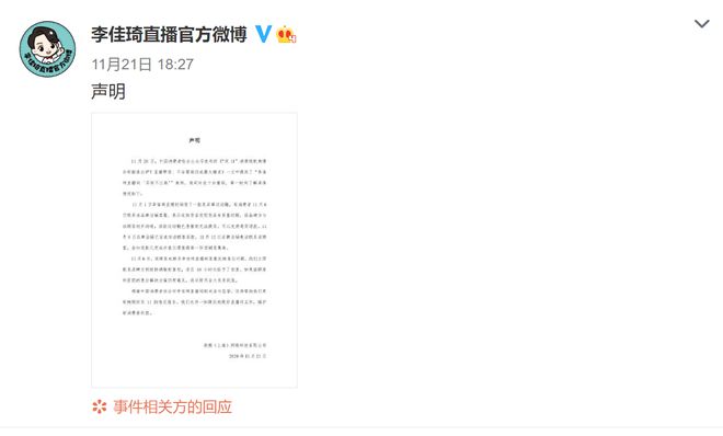 [回应]李佳琦方回应“买完不让换” 一直与品牌方积极协调做好售后