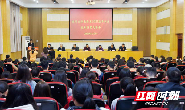 吉首大学医药类2021届毕业生就业供需见面会举行