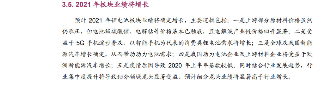 「行業(yè)報(bào)告」鋰電池行業(yè)年度策略：行業(yè)景氣向上，關(guān)注五條主線