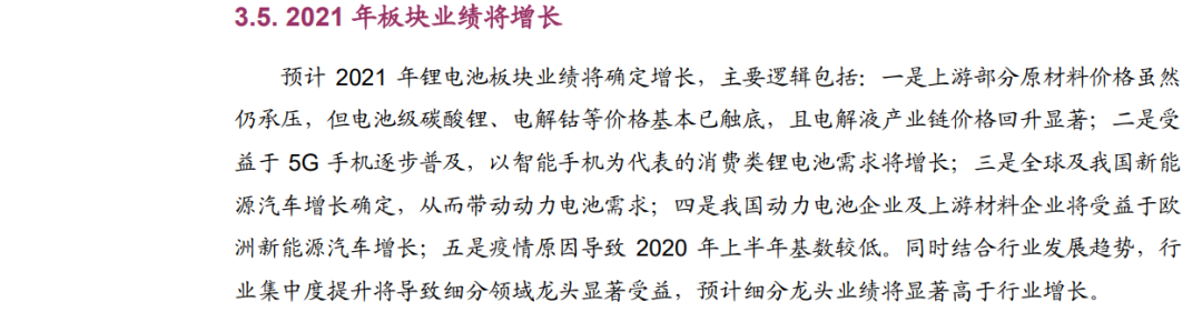 「行业报告」锂电池行业年度策略：行业景气向上，关注五条主线