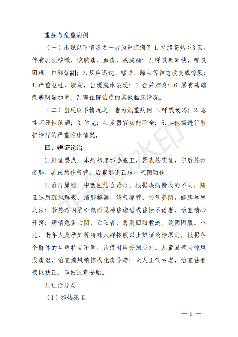 收藏！山东发布2020年流行性感冒中医药预防方案