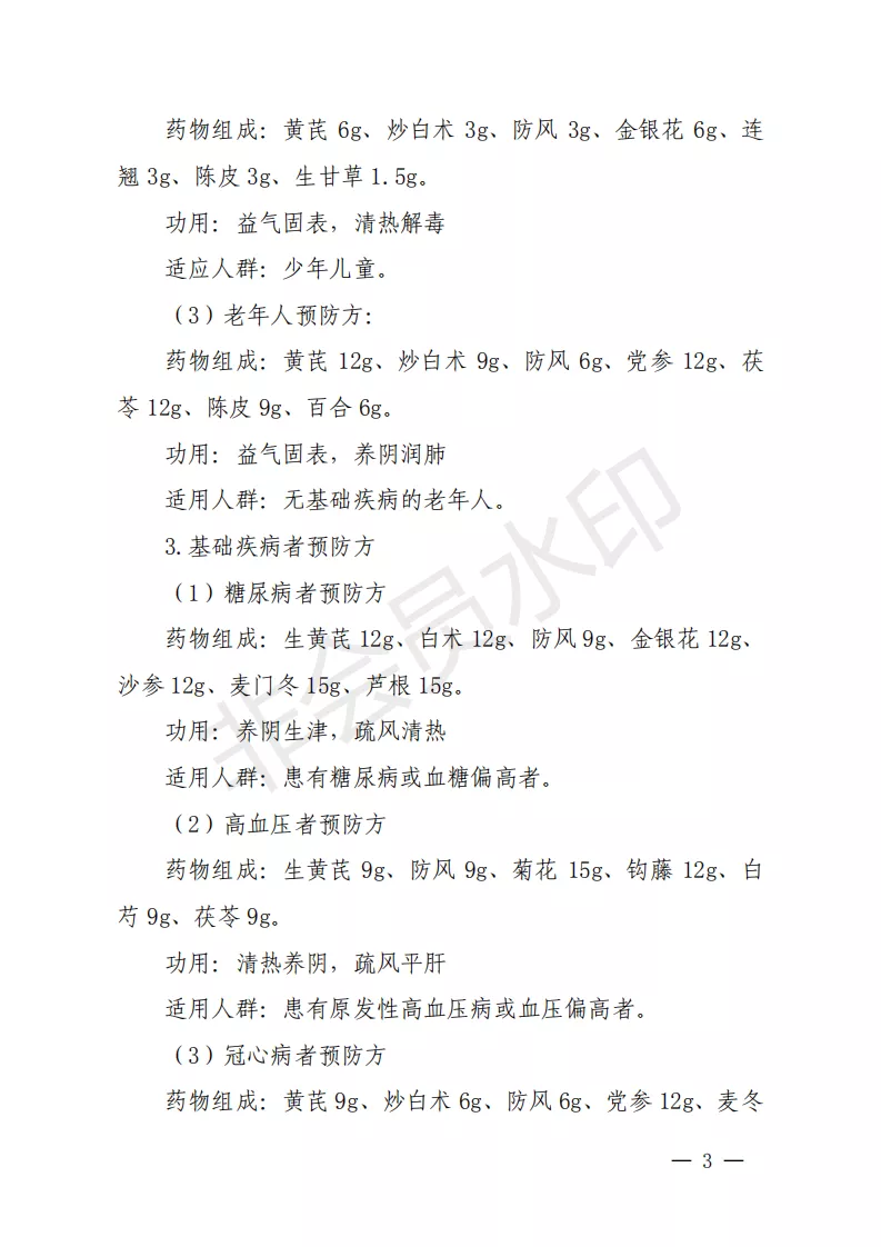 收藏！山东发布2020年流行性感冒中医药预防方案