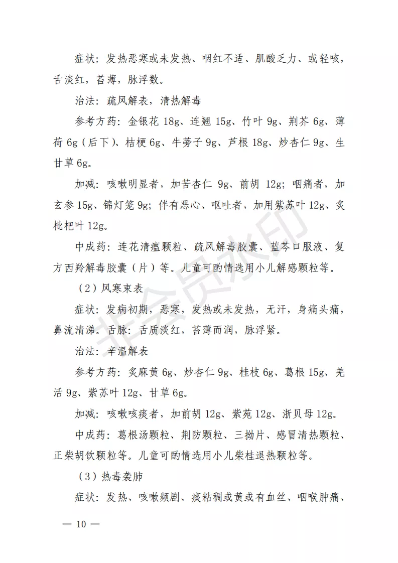 收藏！山东发布2020年流行性感冒中医药预防方案